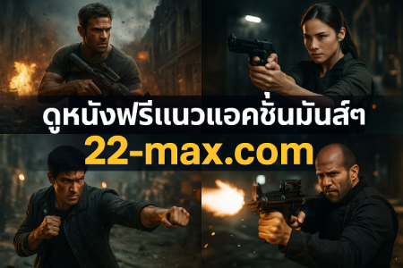 Thrilling Free Action Movies to Watch on 22-max.com